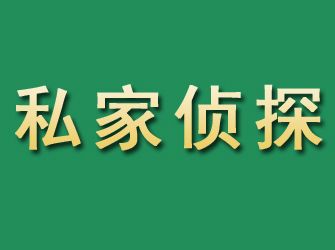 灞桥市私家正规侦探